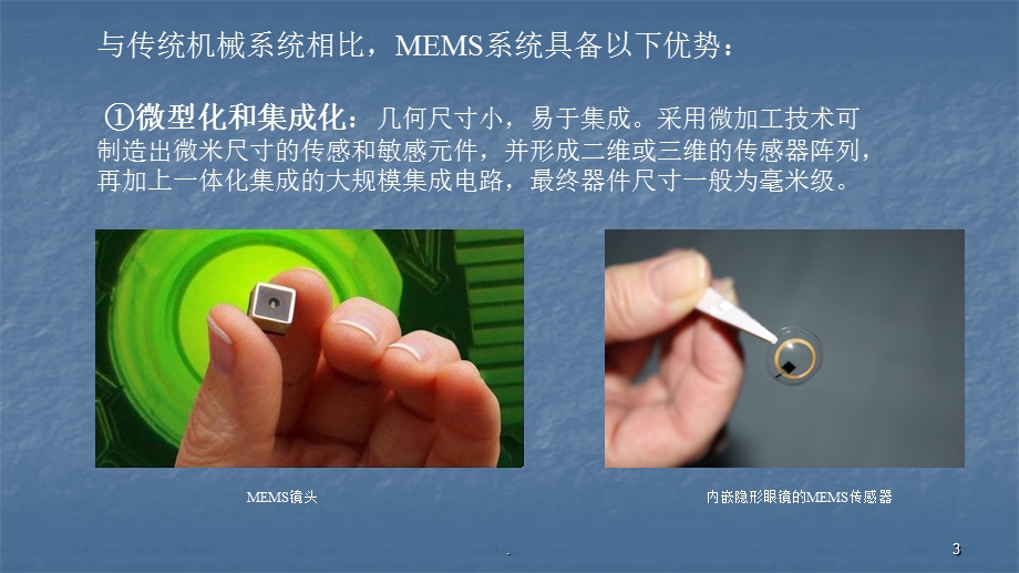 MEMS产业发展现状及应用前景课件.pptx_第3页