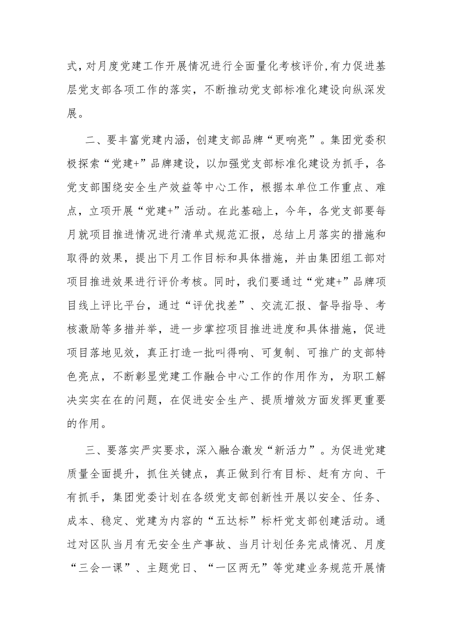 书记在企业党建工作推进会上的讲话.docx_第2页