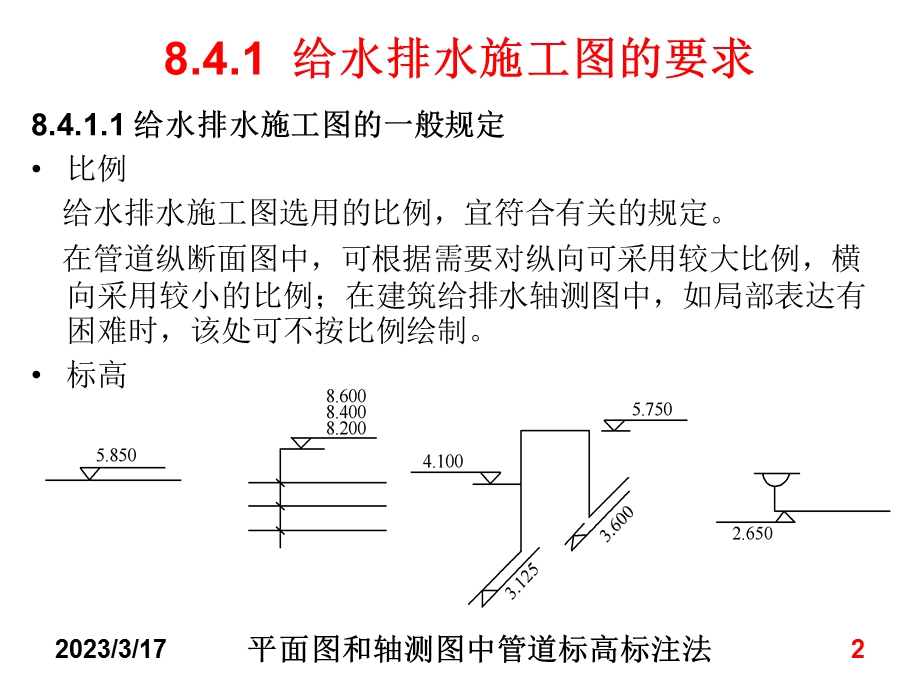 给水排水施工图课件.ppt_第2页