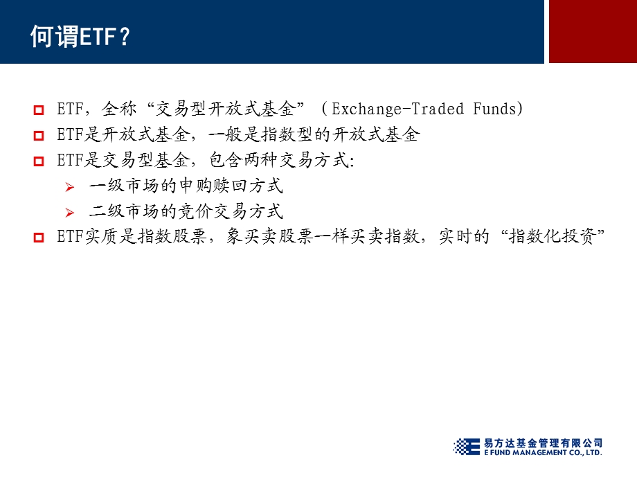 ETF融资融券的应用策略课件.ppt_第3页