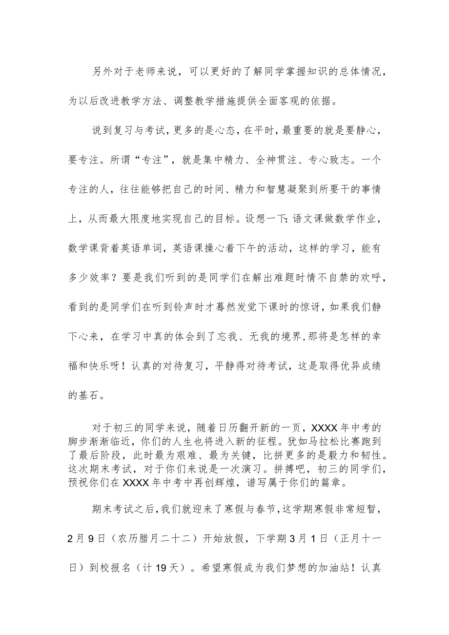 2023年寒假前校长国旗下讲话《做好期末复习迎接快乐寒假》.docx_第2页