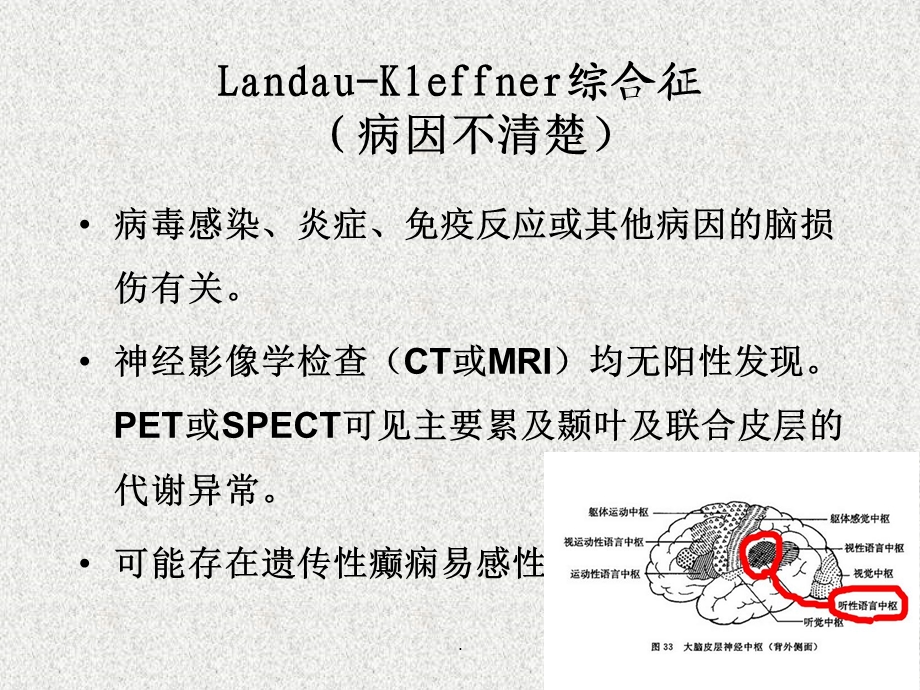 获得性癫痫性失语课件.ppt_第3页