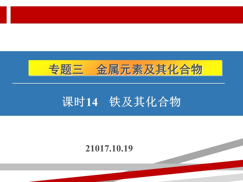 一轮复习铁及其化合物课件.ppt_第1页