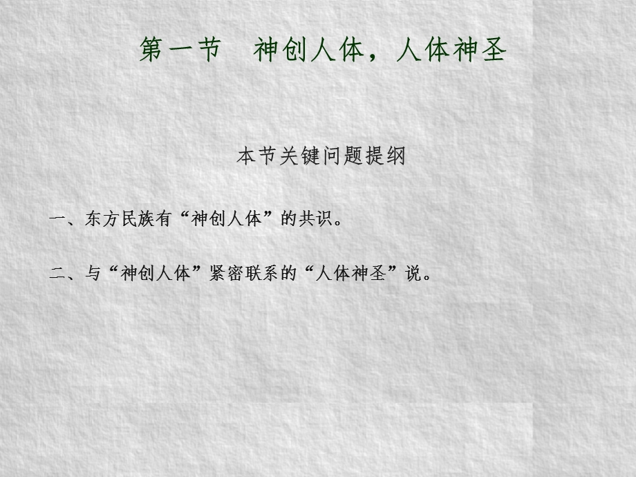 东方美学原理第五章-东方人体美观课件.ppt_第2页