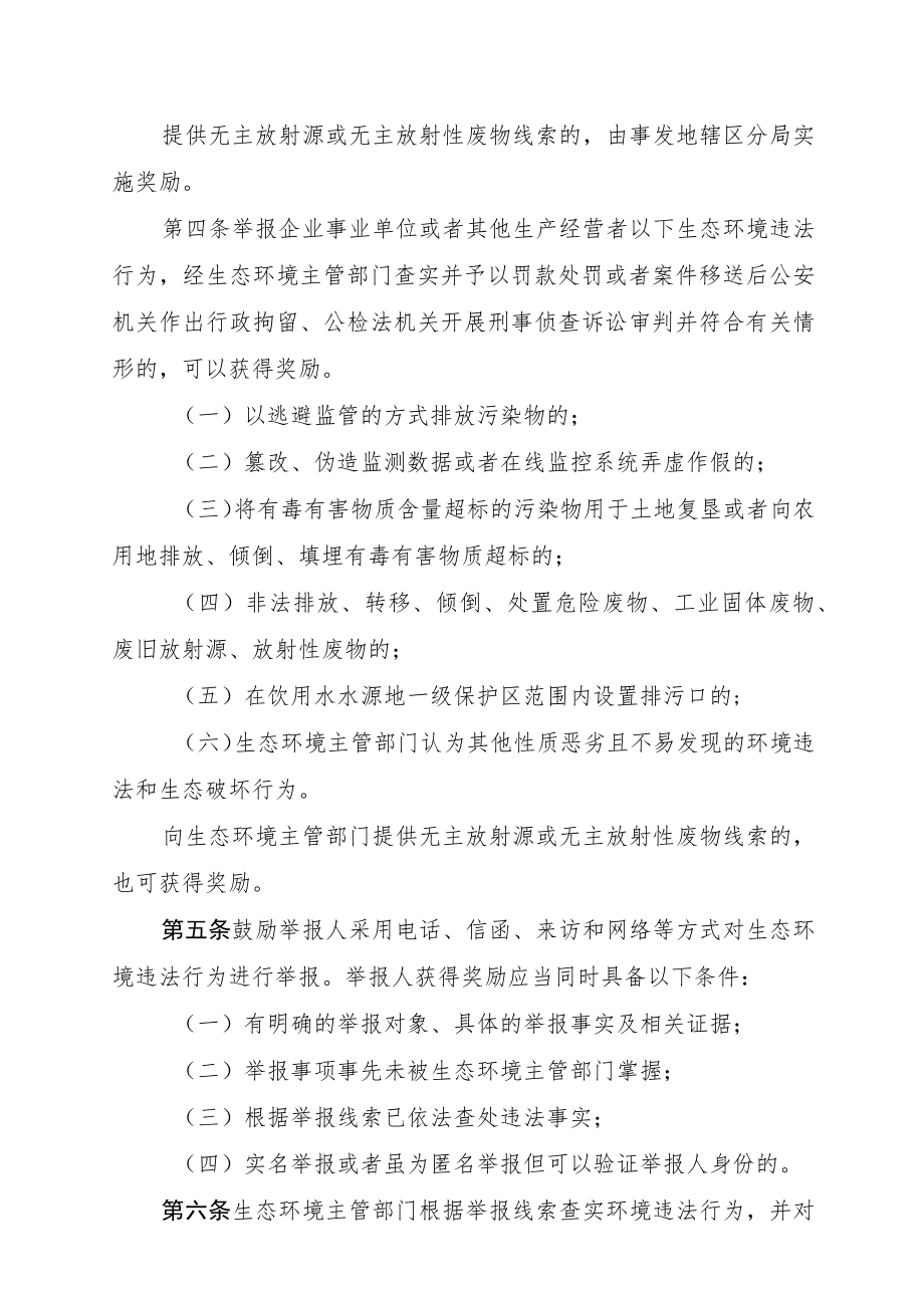 衢州市生态环境违法行为举报奖励实施细则.docx_第2页