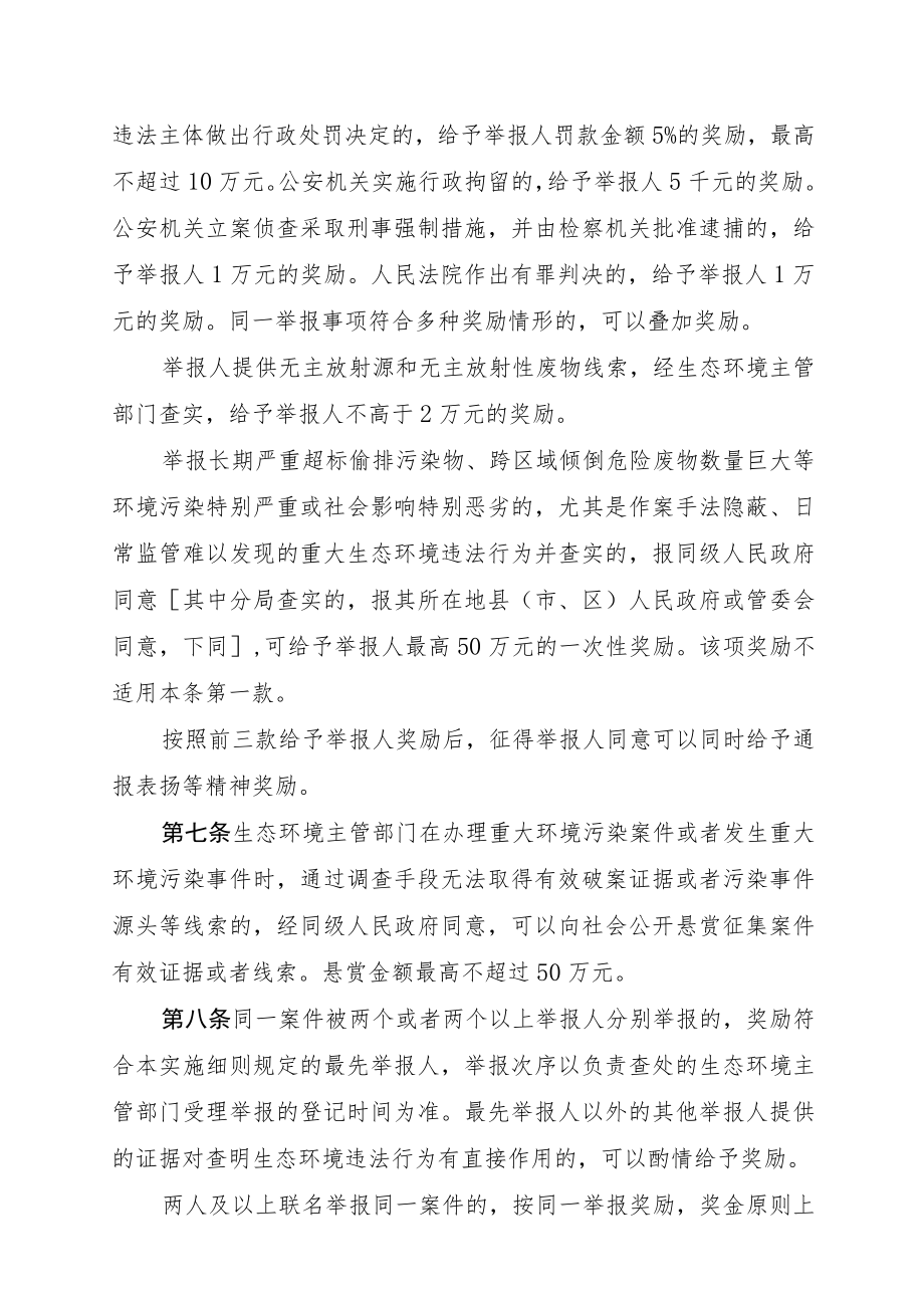 衢州市生态环境违法行为举报奖励实施细则.docx_第3页