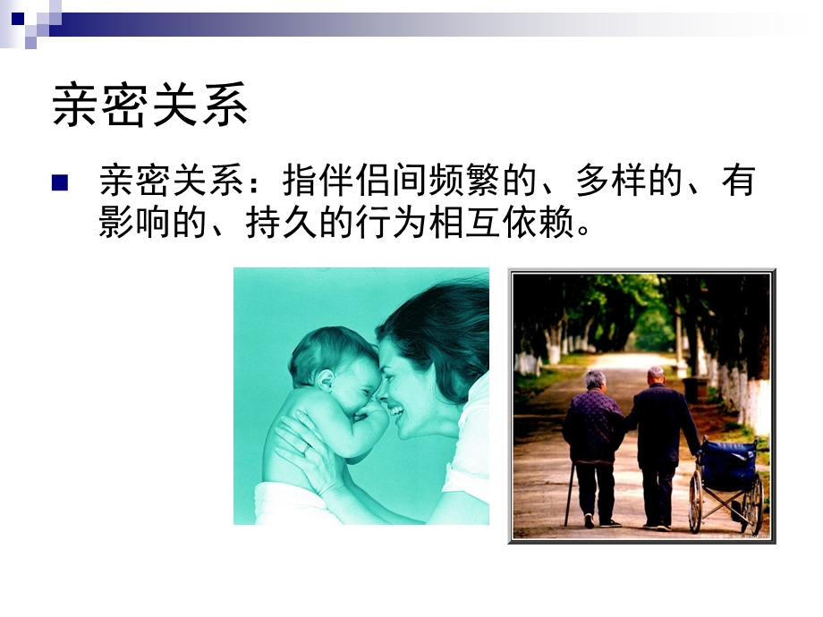 亲密关系与安全感培训ppt课件.ppt_第3页