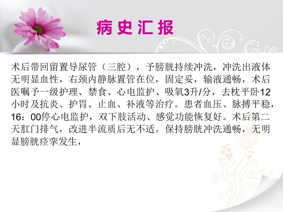 前列腺增生疾病的护理查房课件.ppt_第3页