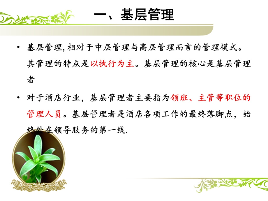 主管领班基层管理人员培训ppt课件.ppt_第3页