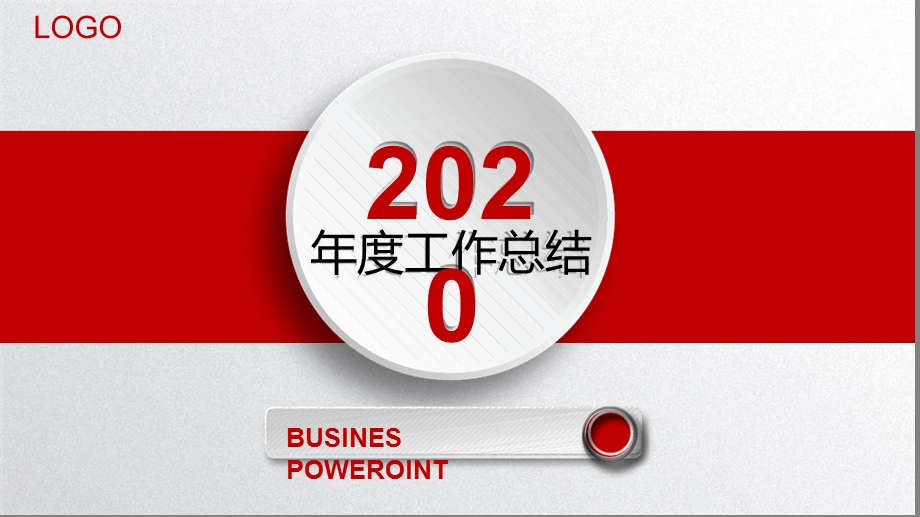 2020年度工作总结课件.ppt_第1页