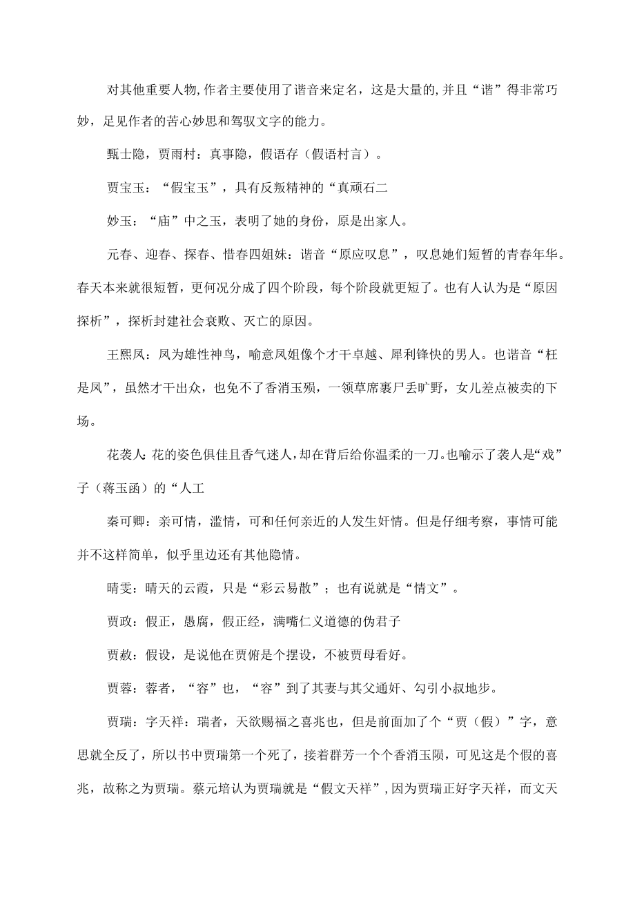 红楼梦 中谐音的含义.docx_第2页