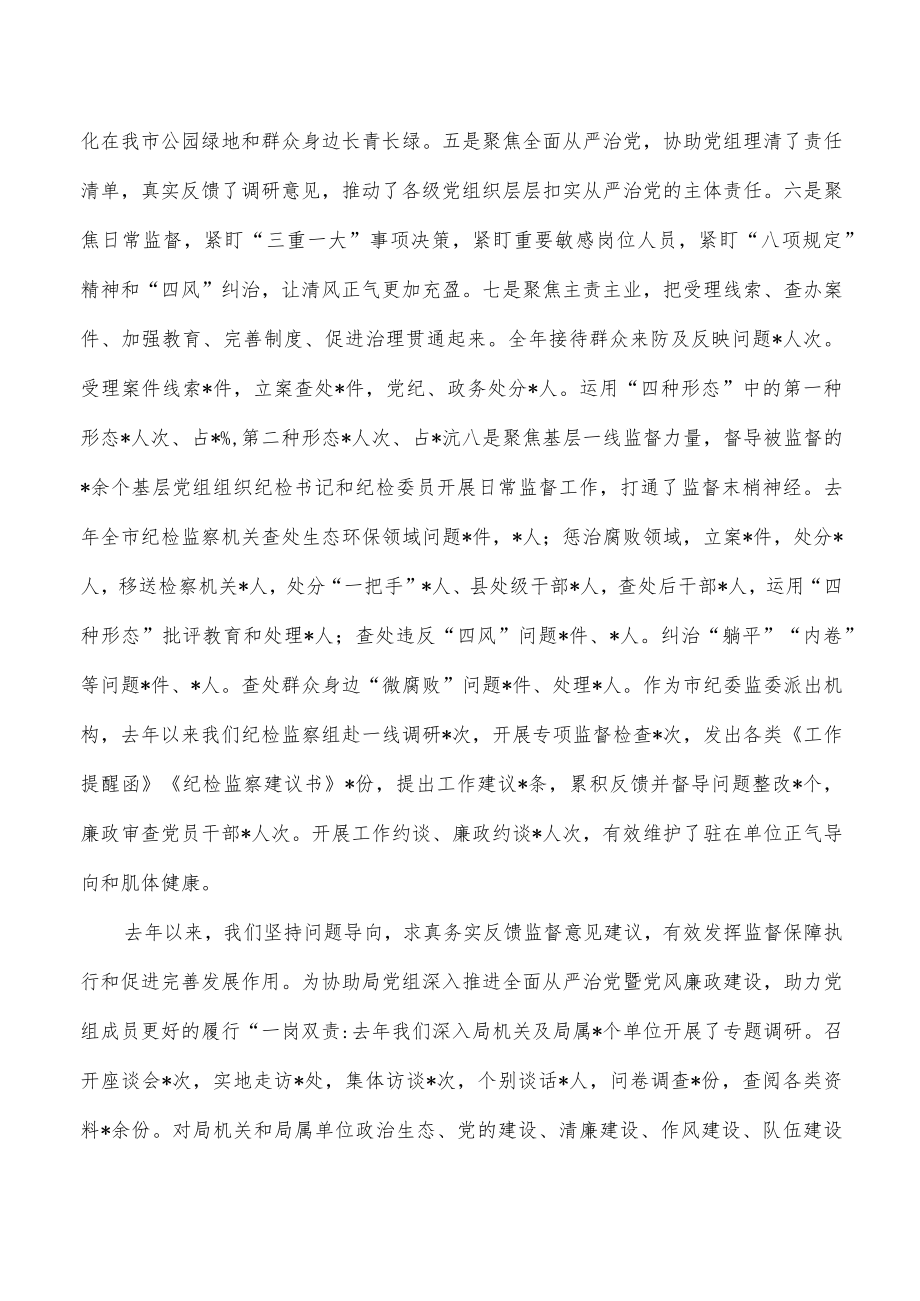 林业2023全面从严治党推进会强调要求.docx_第3页