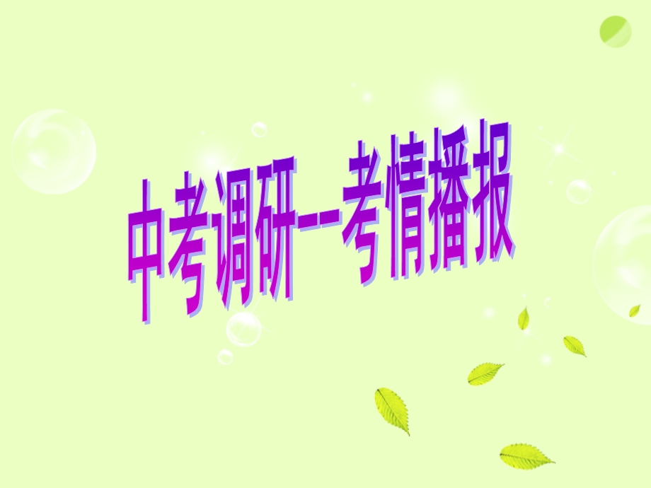 中考数学第一轮复习-第20课时二次函数ppt课件.ppt_第2页