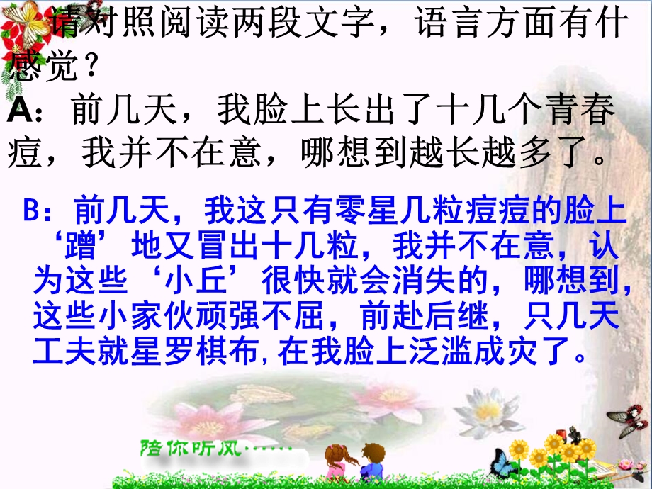 初中作文作文升格主题序列训练扮靓你的语言课件.ppt_第2页