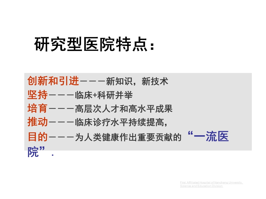 xx医院科研管理工作体会-课件.ppt_第3页