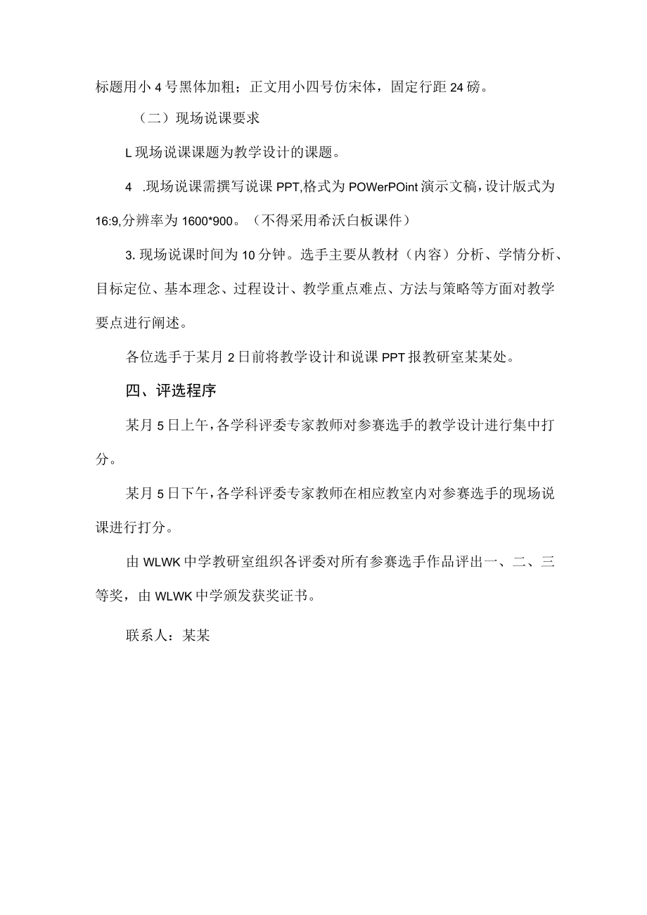 中小学某年某学期实习教师教学技能竞赛评比方案.docx_第2页