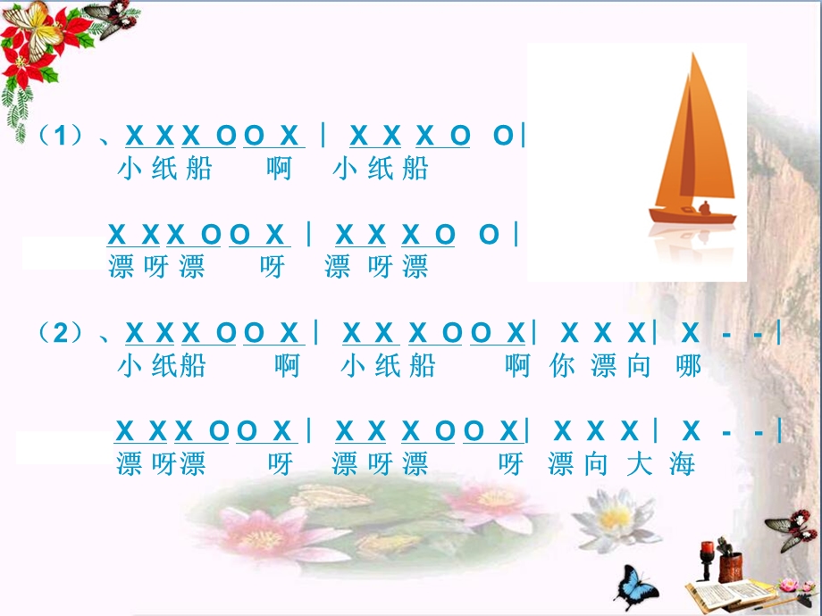 《小纸船的梦》课件.ppt_第2页