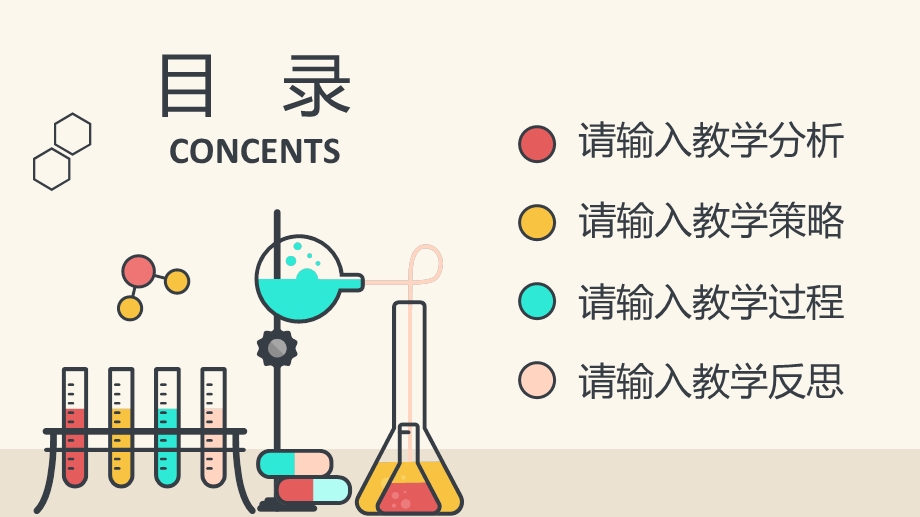 化学实验教育总结课件.pptx_第2页