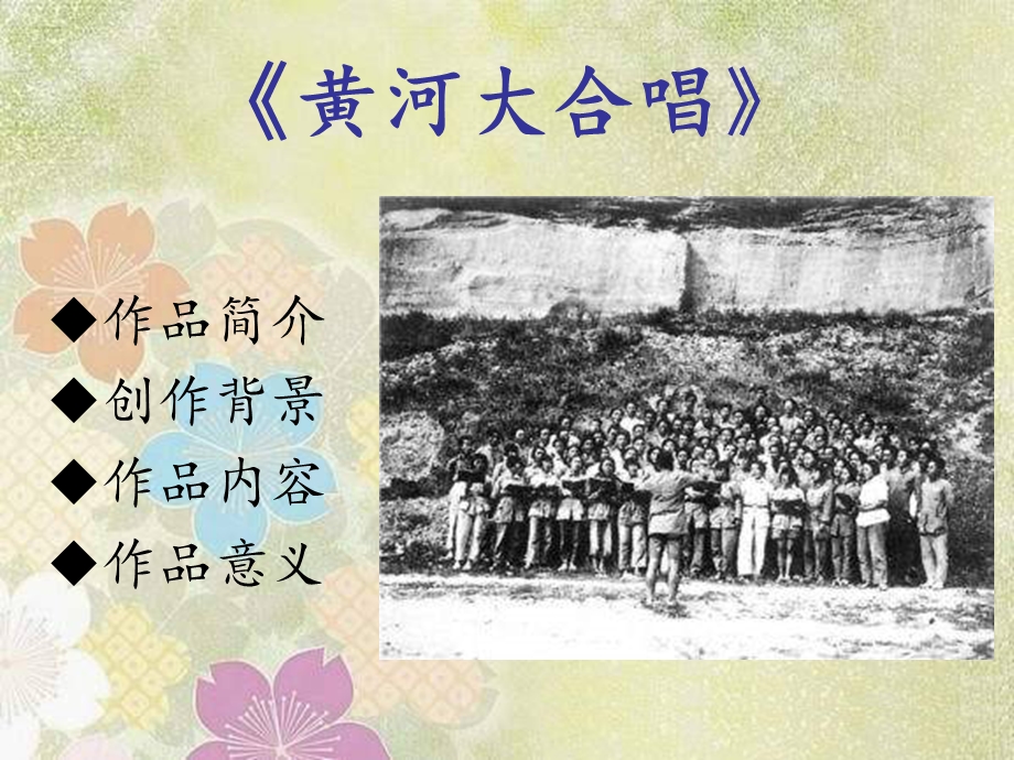 《黄河大合唱》音乐精品课件.ppt_第2页