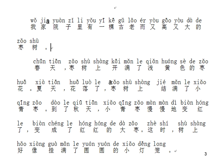 二年级阅读和看图作文课件.ppt_第3页