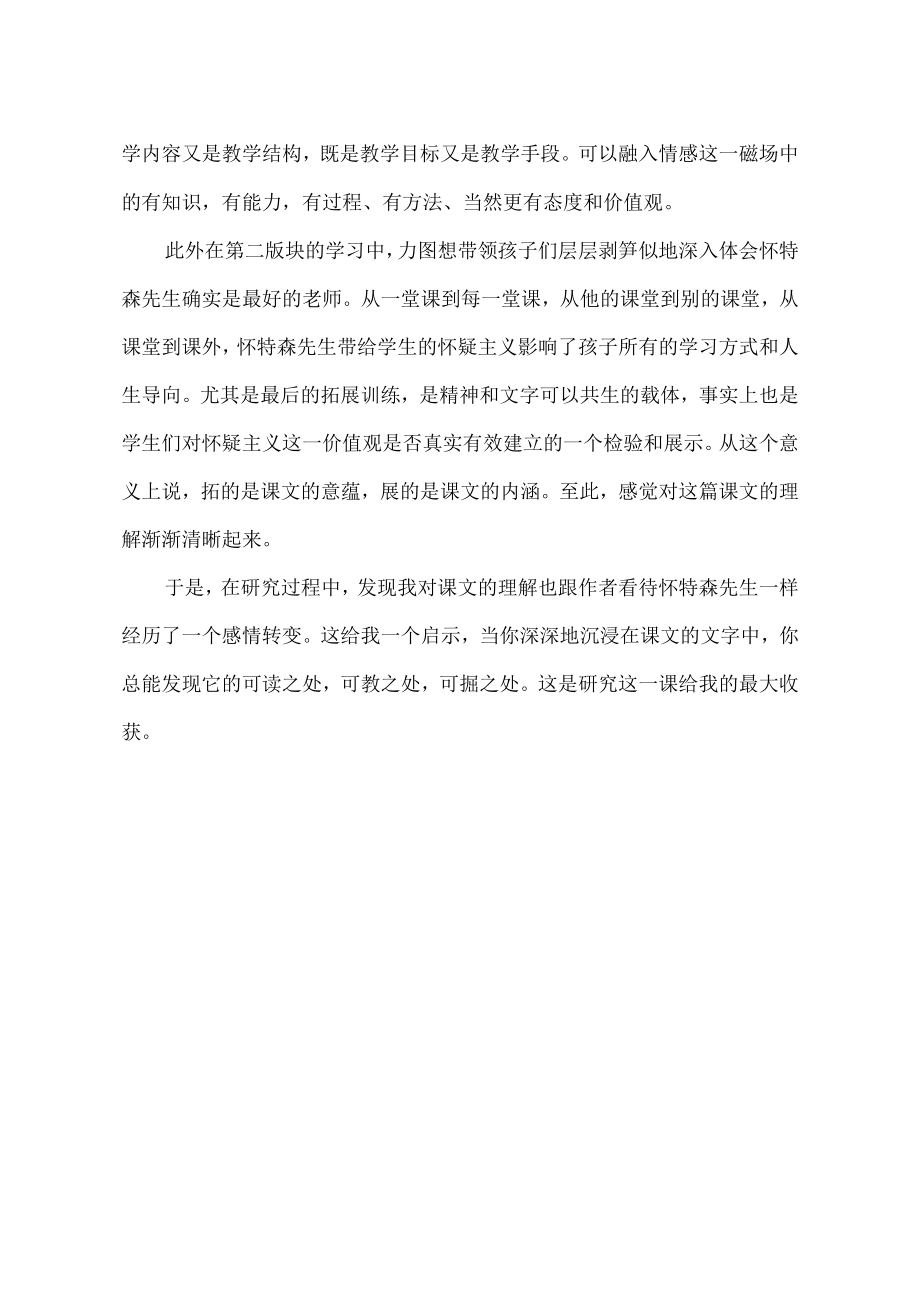 我最好的老师教学反思.docx_第2页