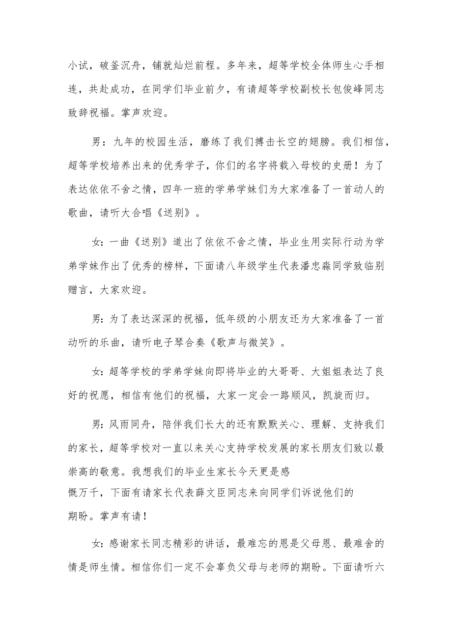 毕业典礼主持词开场白和结束语500字5篇.docx_第2页