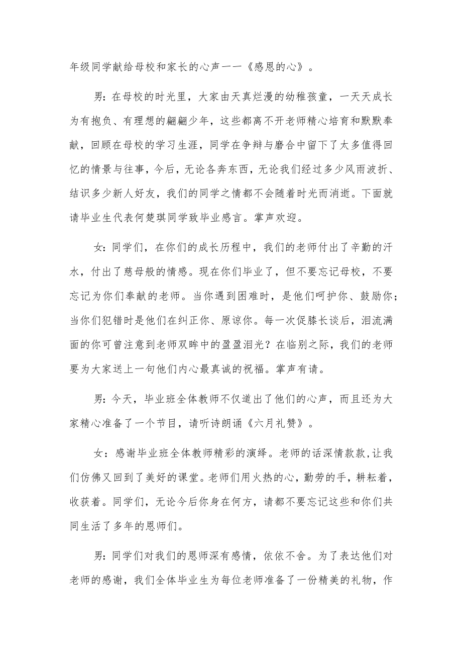 毕业典礼主持词开场白和结束语500字5篇.docx_第3页