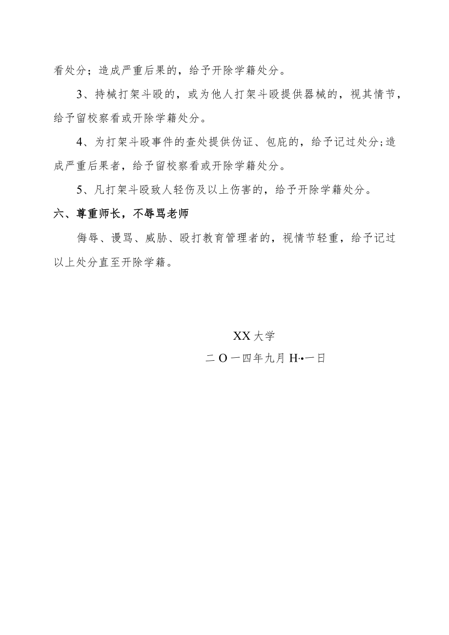 XX学院学生行为准则实施细则 .docx_第3页