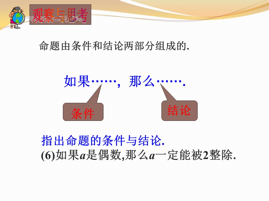 《命题》课件.pptx_第3页