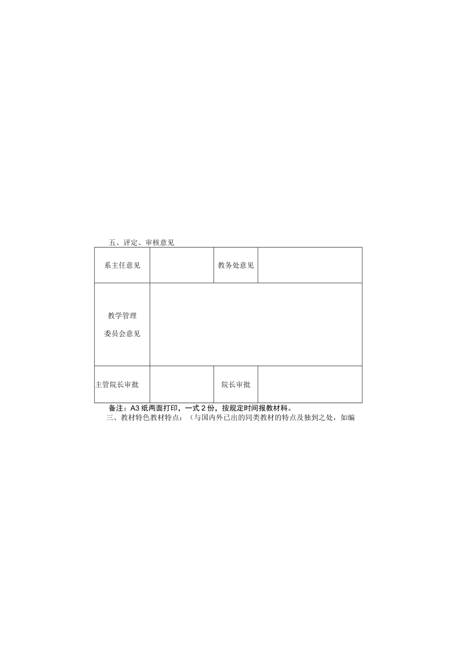 XX学院自编（参编）教材使用申请表.docx_第2页