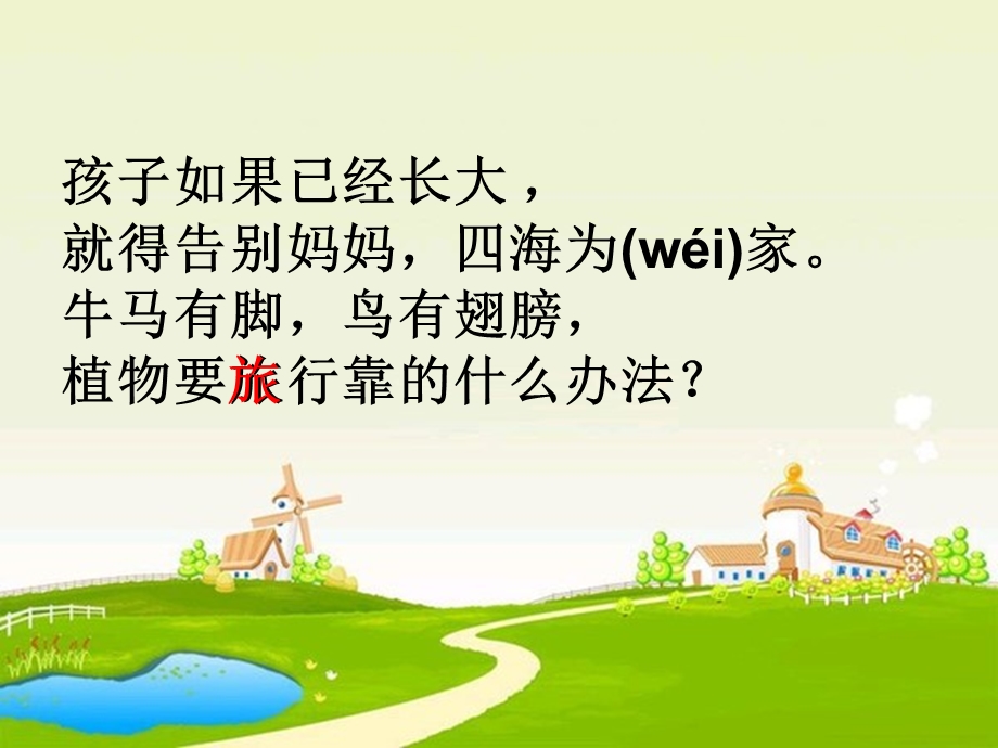 《植物妈妈有办法》课件.ppt_第3页