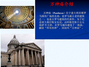 五年级下册第一课宏伟壮丽的古罗马建筑课件.ppt