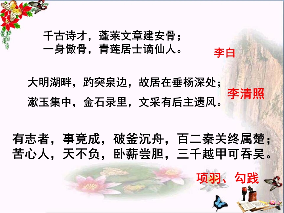 中考语文专题复习——对联优秀ppt课件.ppt_第3页