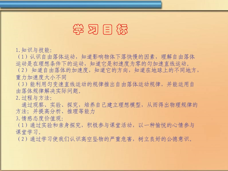 《自由落体运动》课件.ppt_第3页