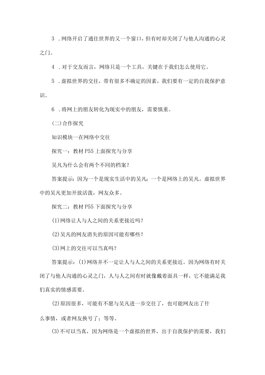 网上交友新时空教学设计.docx_第2页