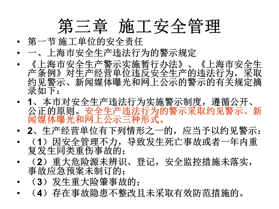 二级建造师继续教育(二)课件.ppt_第2页