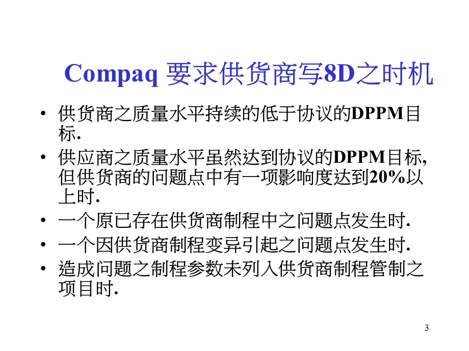 8D报告以及案例分析课件.ppt_第3页