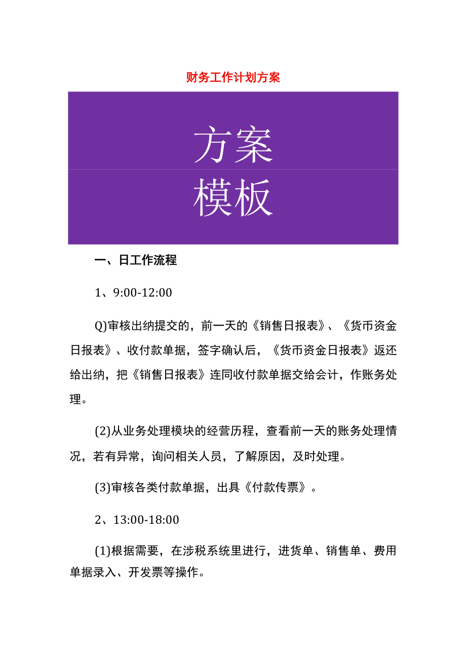 财务工作计划方案.docx_第1页