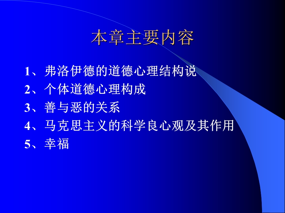 个人道德意识与情感课件.ppt_第3页