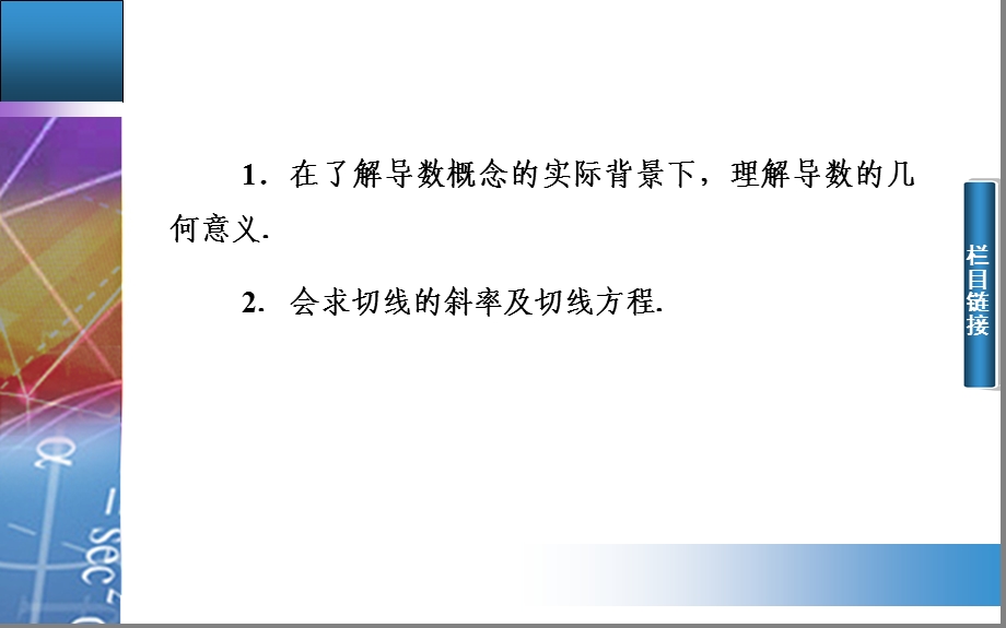 导数的几何意义课件.ppt_第3页