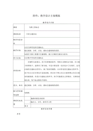 我在马路边 教学设计.docx