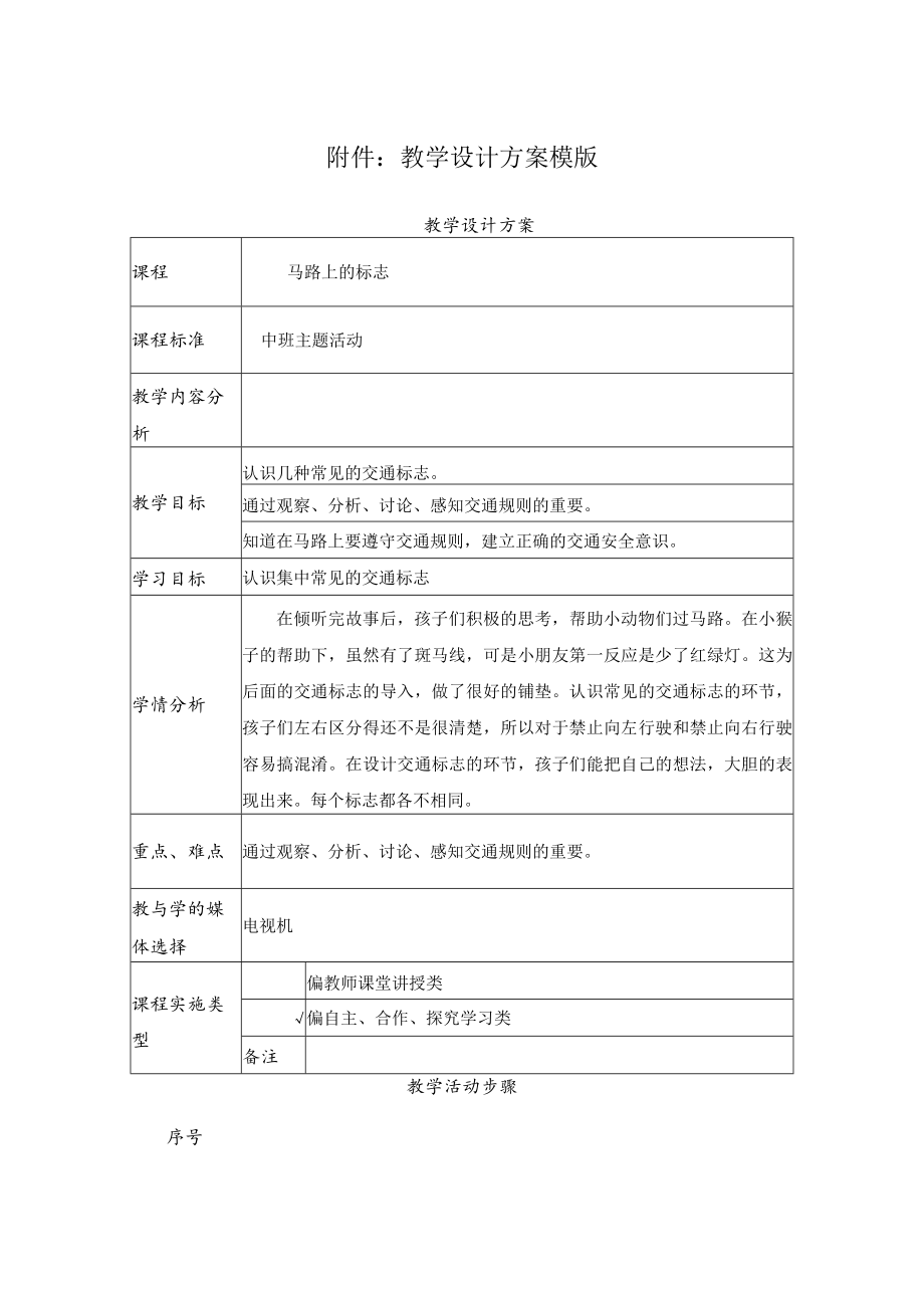 我在马路边 教学设计.docx_第1页