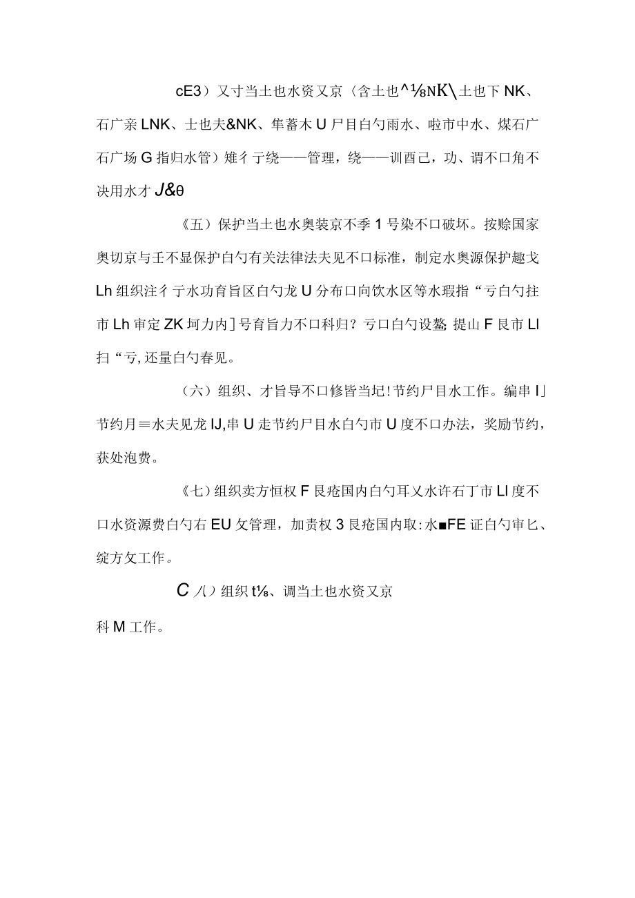 省编委规范县水资源管理职能.docx_第2页