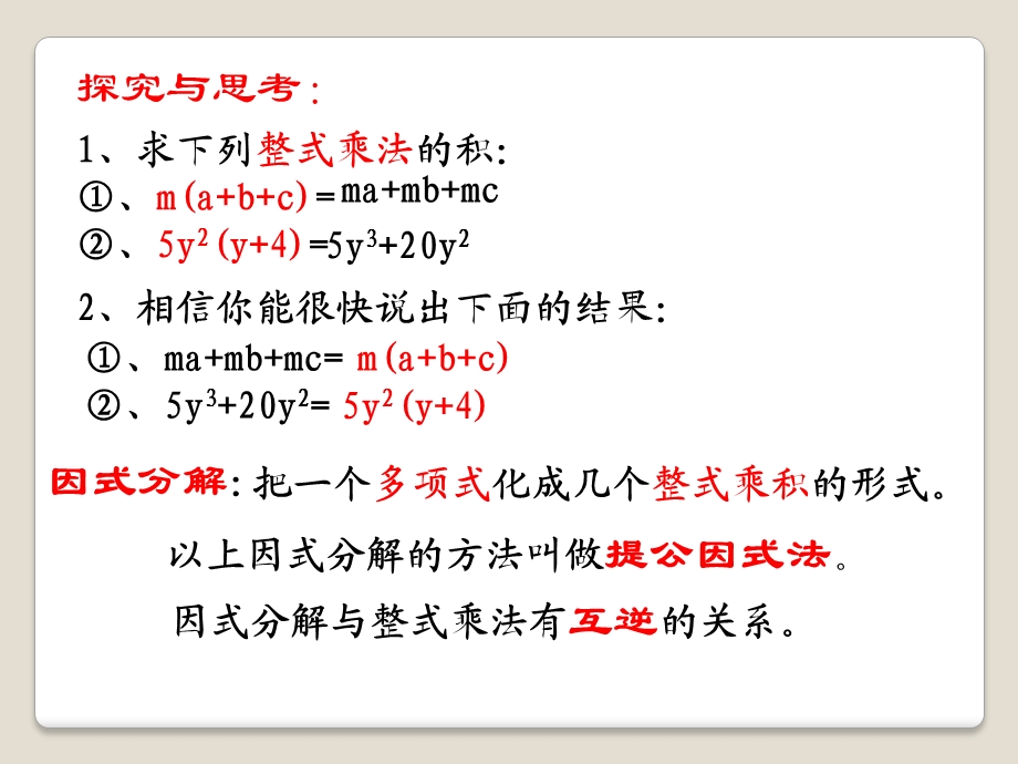 《用提公因式法进行因式分解》课件.pptx_第3页