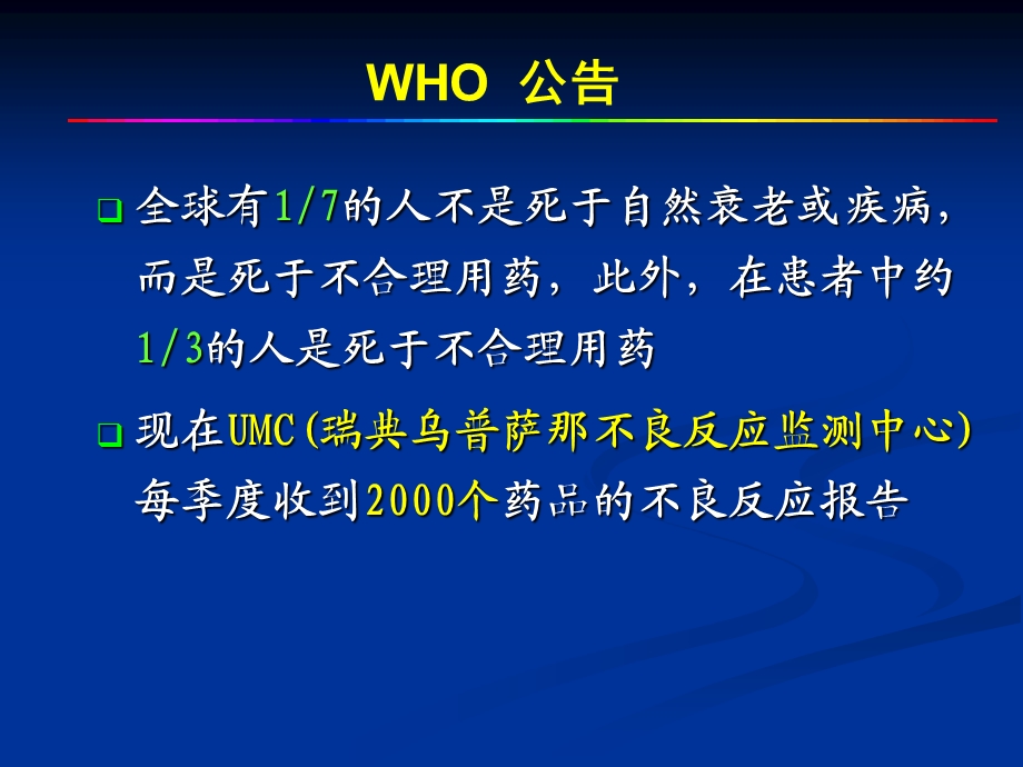 高血压药物合理应用课件.ppt_第3页