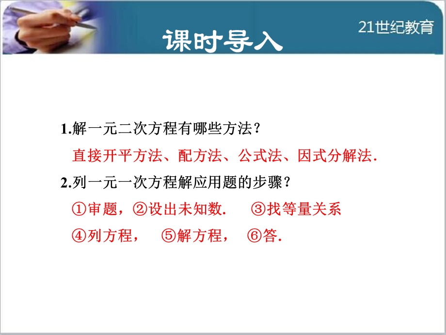 人教版21.3实际问题与一元二次方程ppt课件(共4份).pptx_第3页