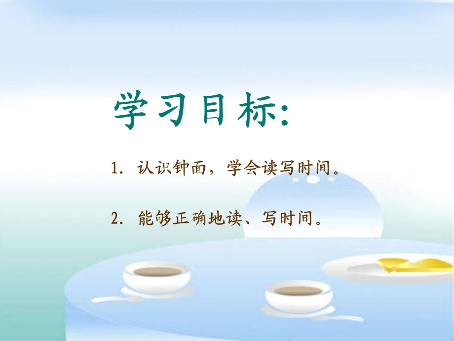 《认识时间》时分秒优秀ppt课件.ppt_第2页