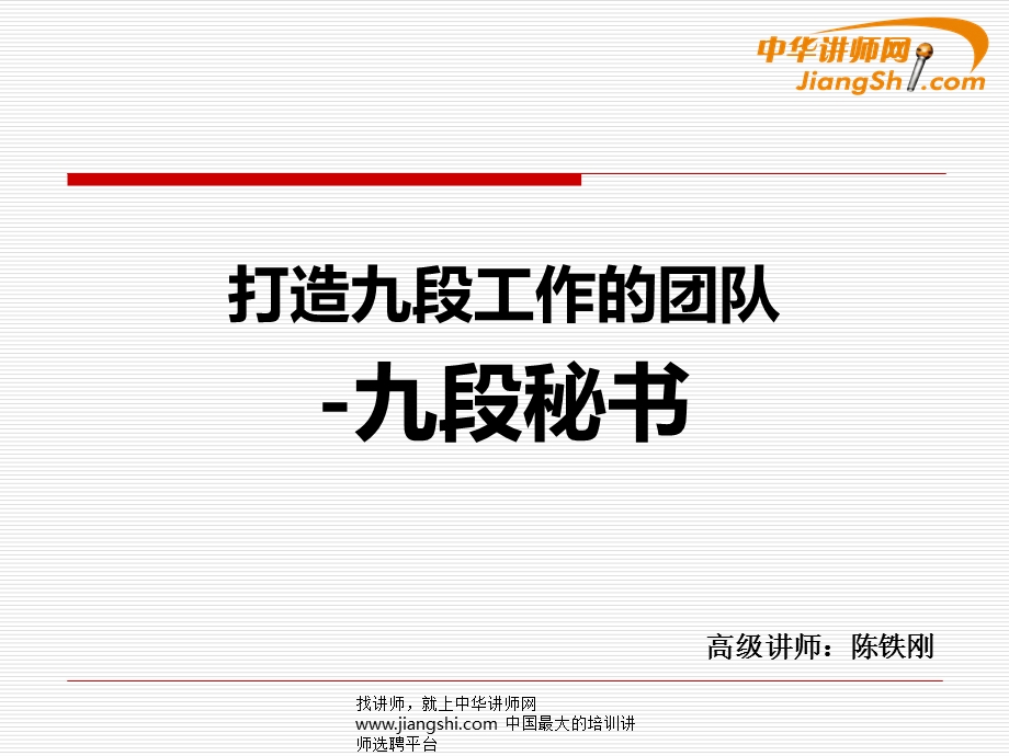 九段秘书培训教材课件.ppt_第1页