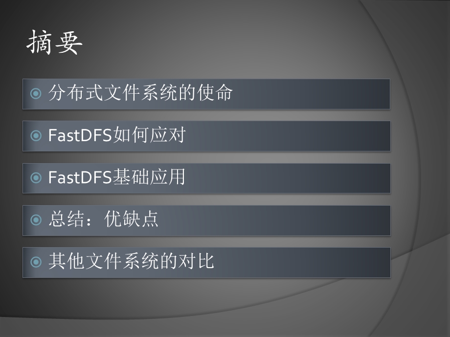 FASTDFS文件服务器架构方案分析课件.ppt_第2页