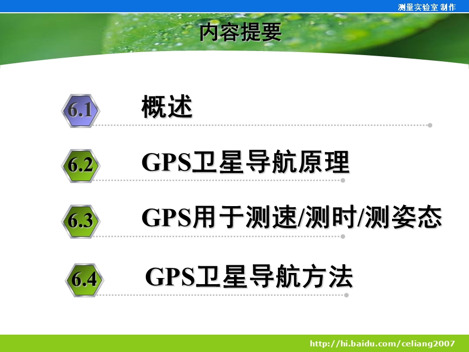 GPS卫星定位基本原理-GPS原理及应用课件.ppt_第2页